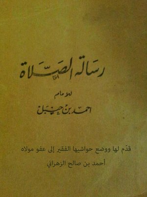 cover image of رسالة الصلاة